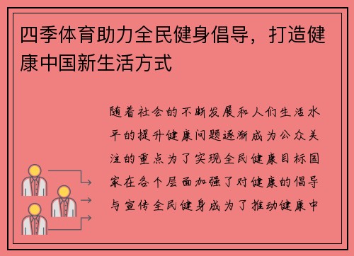 四季体育助力全民健身倡导，打造健康中国新生活方式