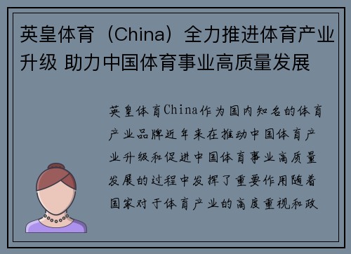 英皇体育（China）全力推进体育产业升级 助力中国体育事业高质量发展