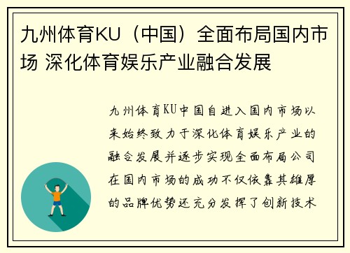 九州体育KU（中国）全面布局国内市场 深化体育娱乐产业融合发展
