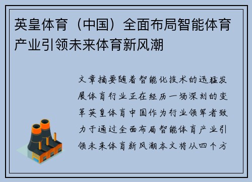 英皇体育（中国）全面布局智能体育产业引领未来体育新风潮