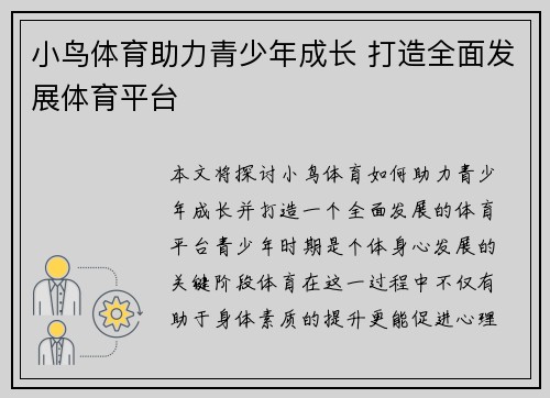 小鸟体育助力青少年成长 打造全面发展体育平台