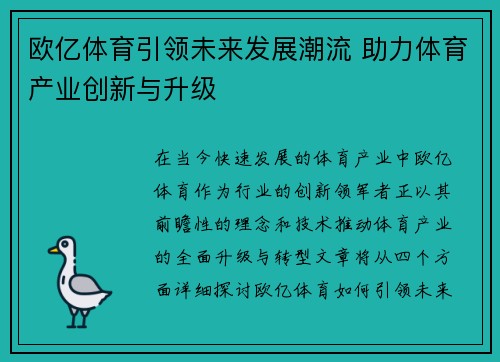 欧亿体育引领未来发展潮流 助力体育产业创新与升级