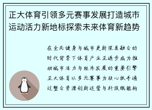正大体育引领多元赛事发展打造城市运动活力新地标探索未来体育新趋势