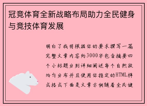 冠竞体育全新战略布局助力全民健身与竞技体育发展