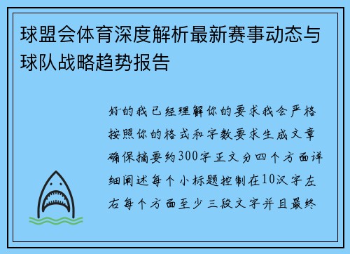 球盟会体育深度解析最新赛事动态与球队战略趋势报告