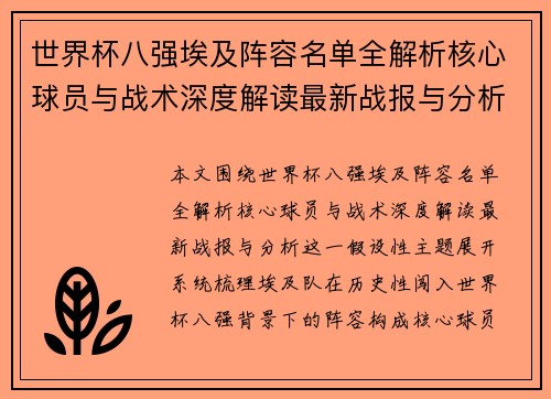 世界杯八强埃及阵容名单全解析核心球员与战术深度解读最新战报与分析
