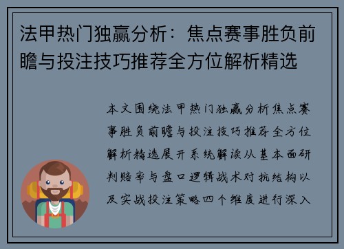 法甲热门独赢分析：焦点赛事胜负前瞻与投注技巧推荐全方位解析精选