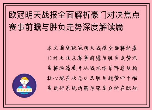 欧冠明天战报全面解析豪门对决焦点赛事前瞻与胜负走势深度解读篇 欧冠明天战报全面解析豪门对决焦点赛事前瞻与胜负走势深度解读篇