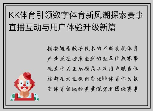 KK体育引领数字体育新风潮探索赛事直播互动与用户体验升级新篇